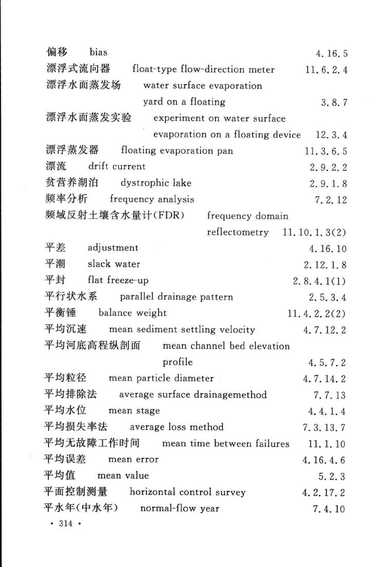 GB/T50095-2014--水文基本术语和符号标准