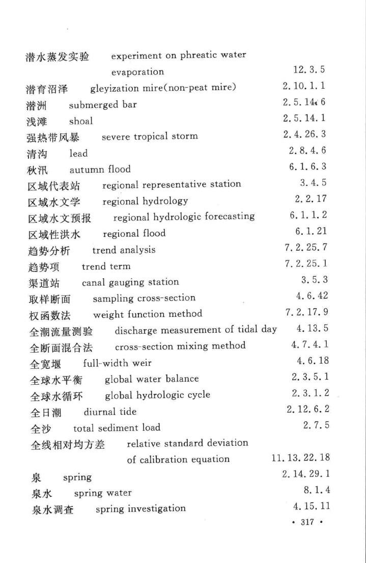 GB/T50095-2014--水文基本术语和符号标准