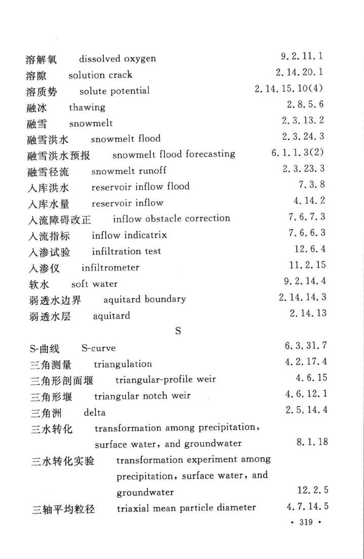 GB/T50095-2014--水文基本术语和符号标准