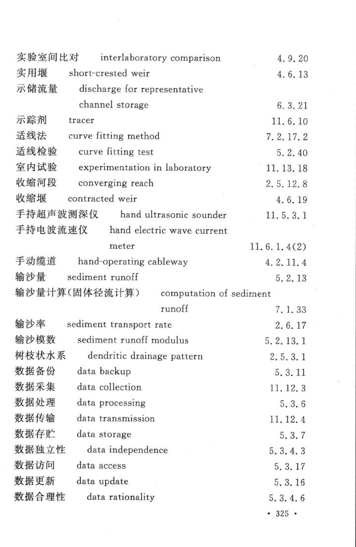 GB/T50095-2014--水文基本术语和符号标准