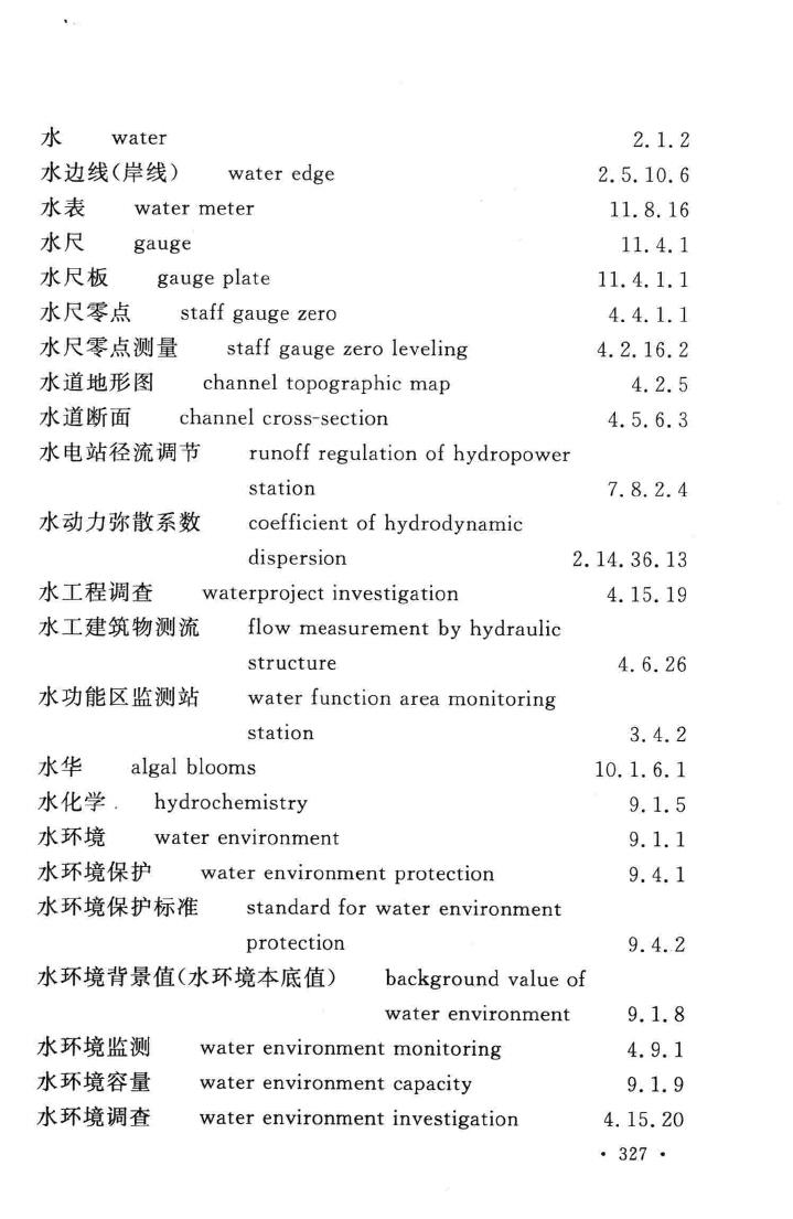 GB/T50095-2014--水文基本术语和符号标准