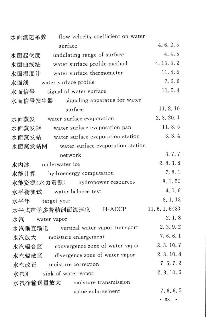 GB/T50095-2014--水文基本术语和符号标准