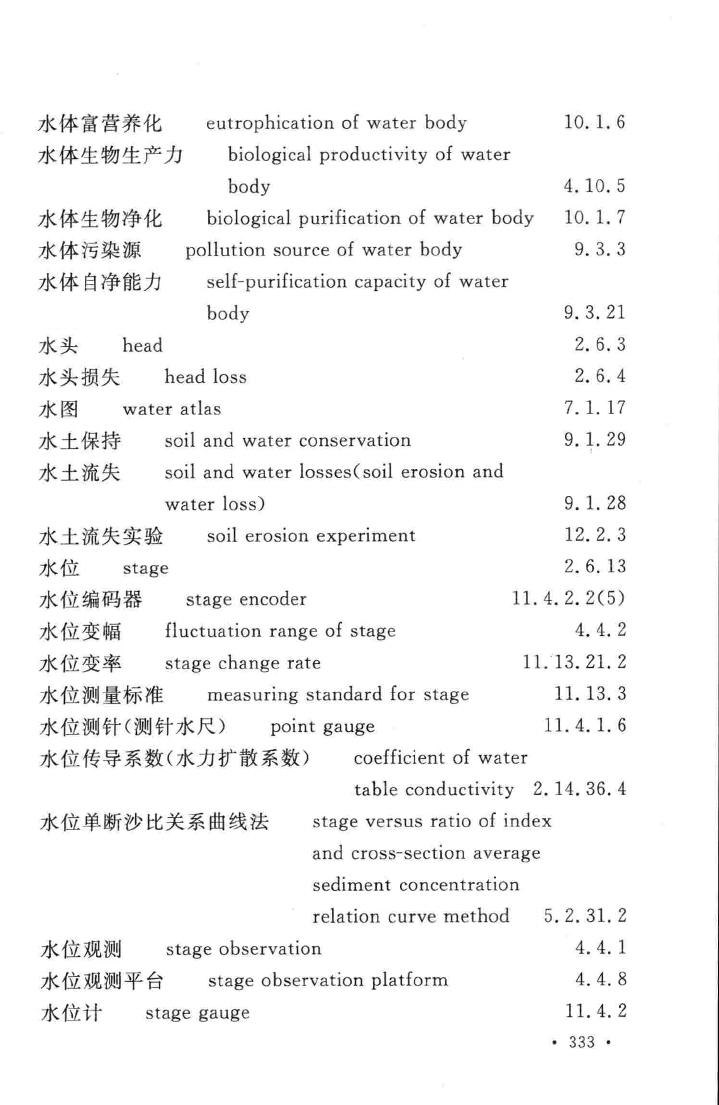 GB/T50095-2014--水文基本术语和符号标准