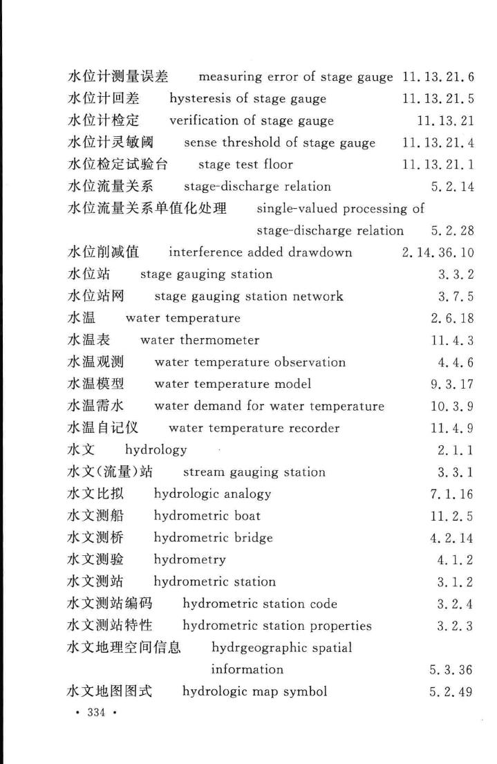 GB/T50095-2014--水文基本术语和符号标准