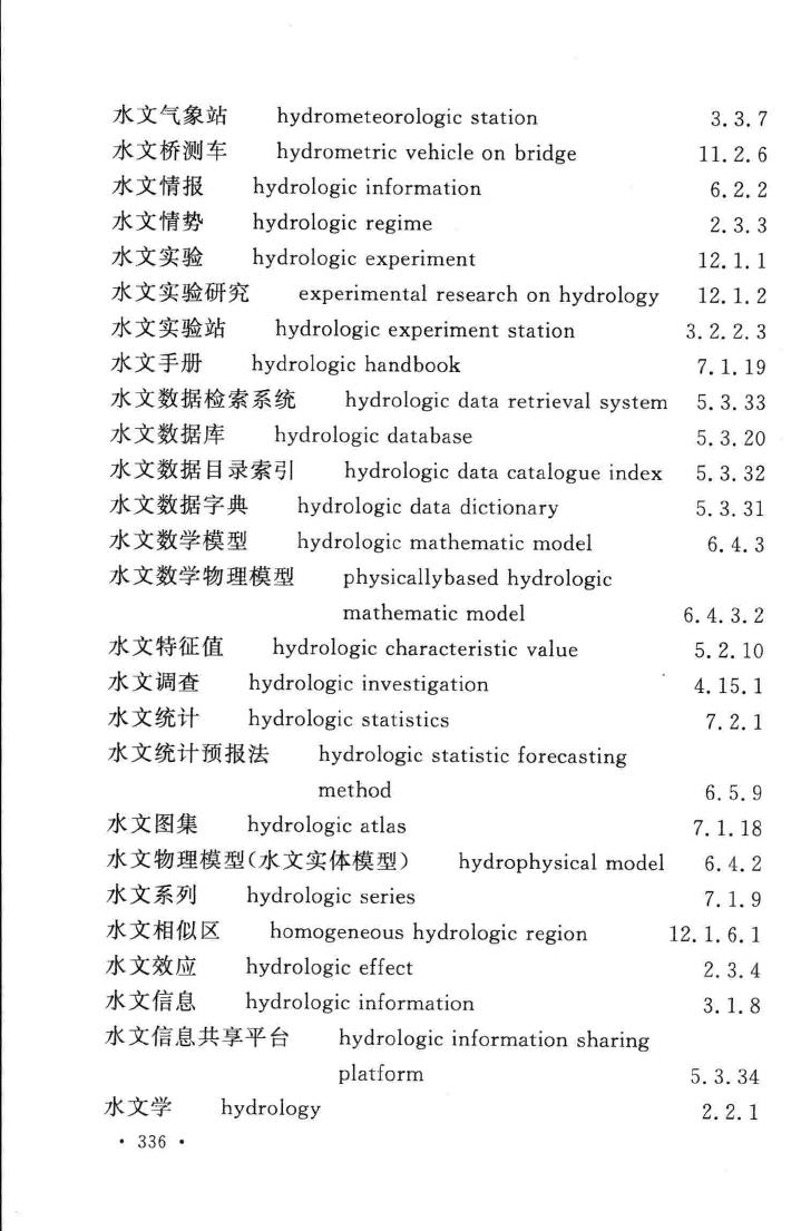 GB/T50095-2014--水文基本术语和符号标准