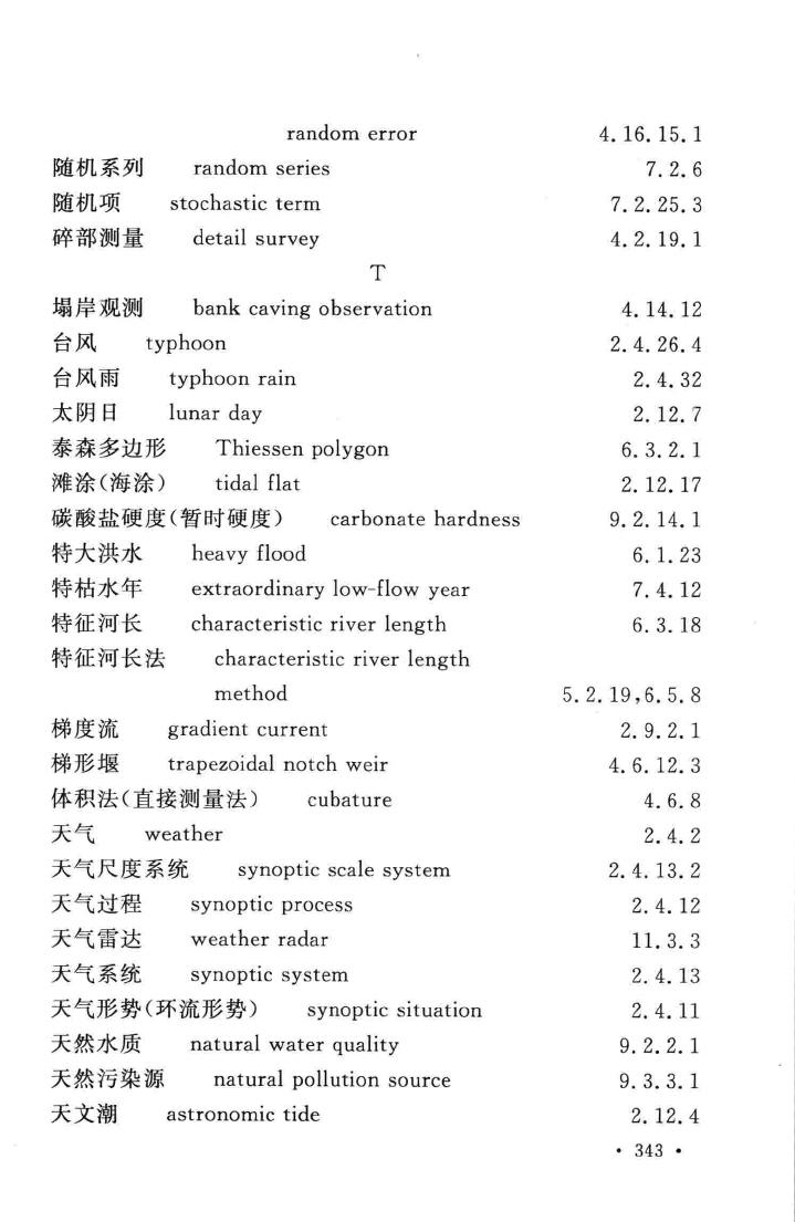 GB/T50095-2014--水文基本术语和符号标准