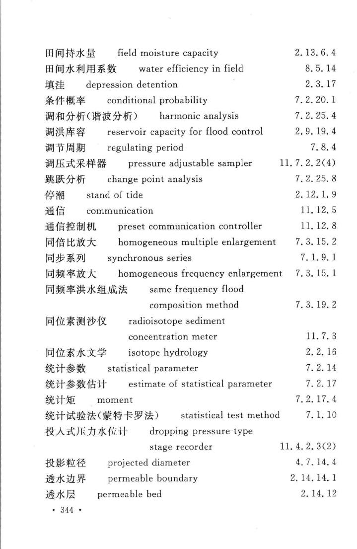 GB/T50095-2014--水文基本术语和符号标准