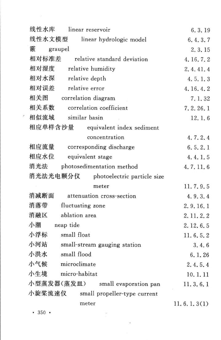 GB/T50095-2014--水文基本术语和符号标准