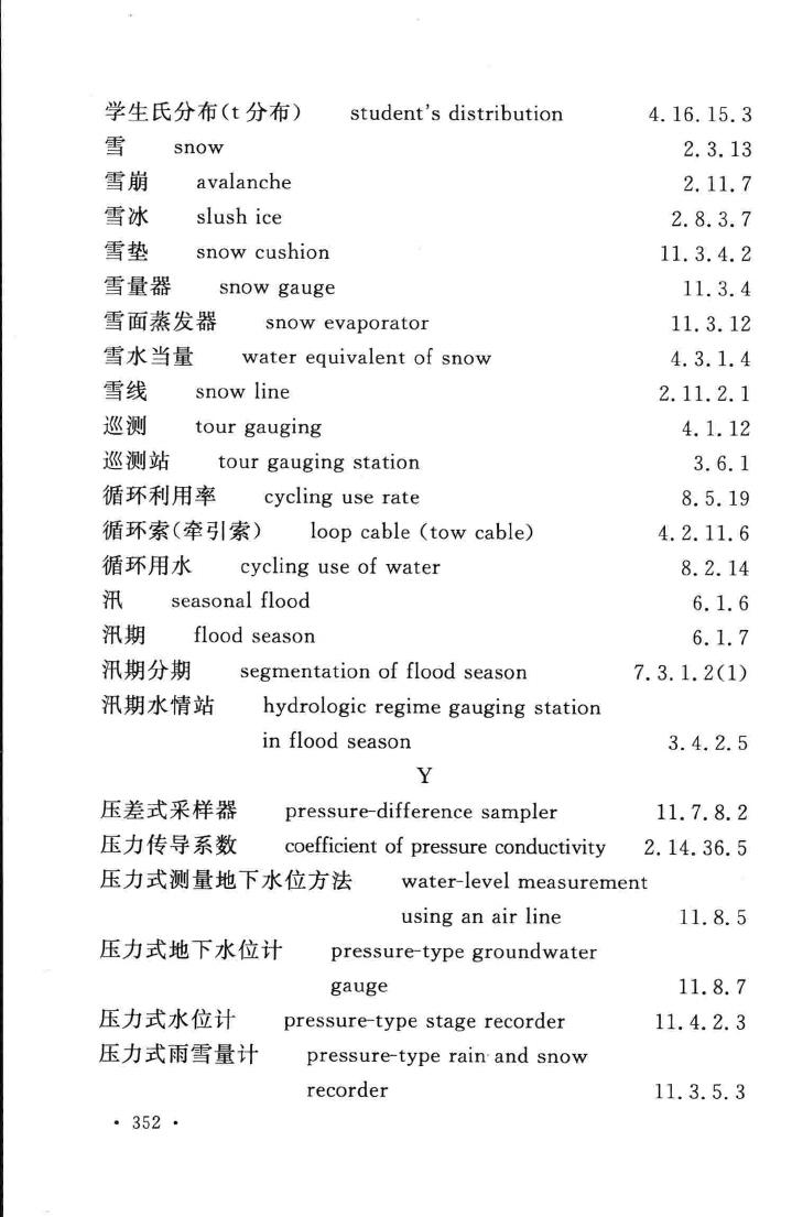 GB/T50095-2014--水文基本术语和符号标准