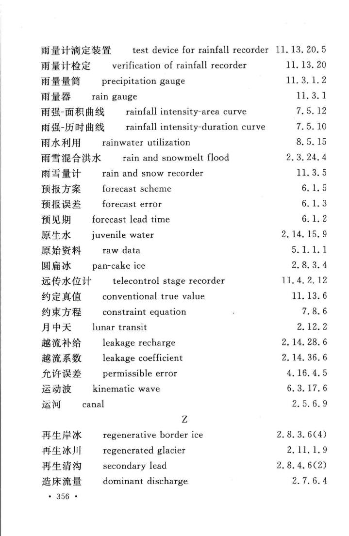 GB/T50095-2014--水文基本术语和符号标准