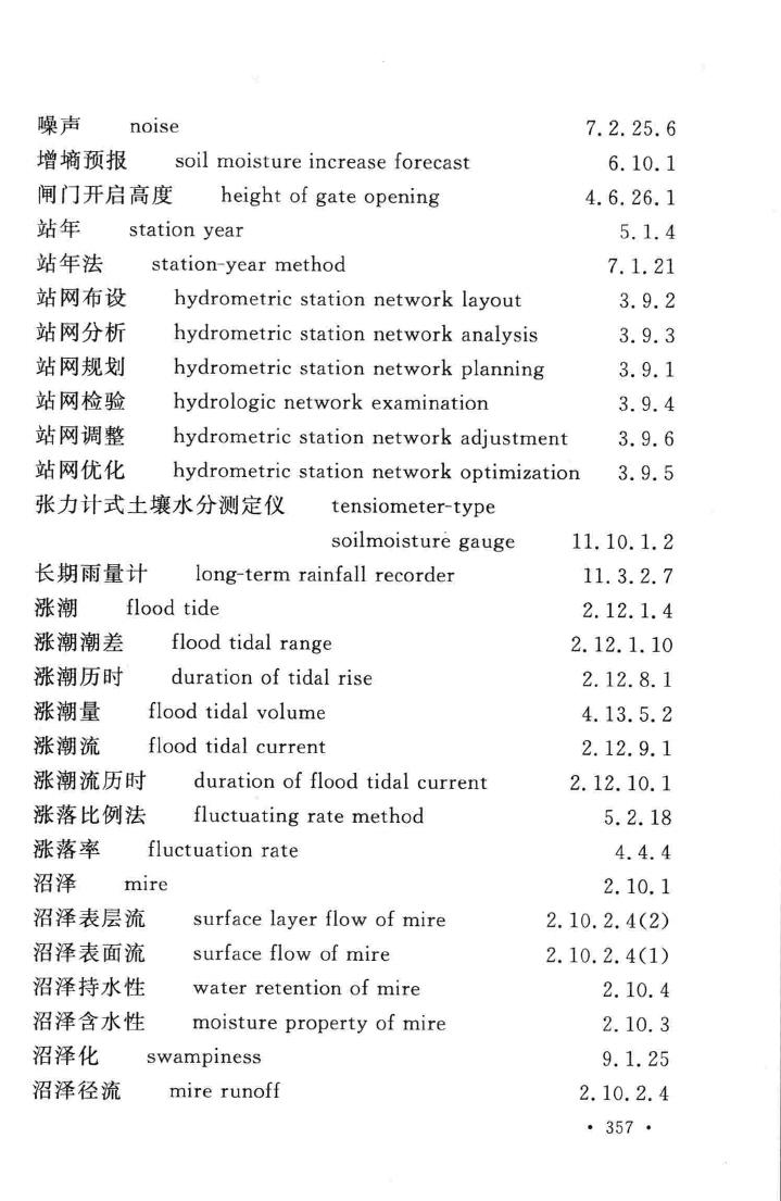 GB/T50095-2014--水文基本术语和符号标准