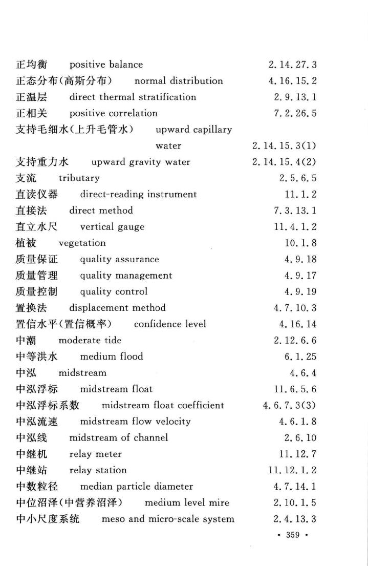 GB/T50095-2014--水文基本术语和符号标准