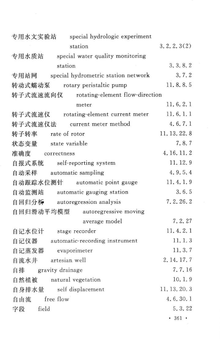 GB/T50095-2014--水文基本术语和符号标准