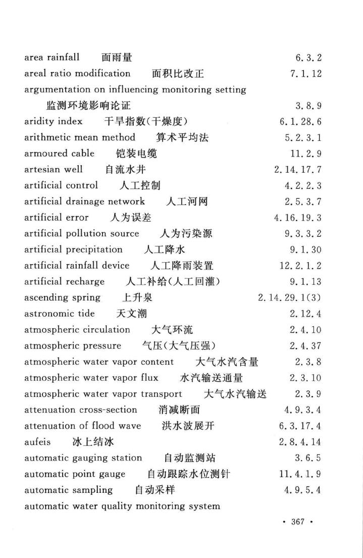 GB/T50095-2014--水文基本术语和符号标准