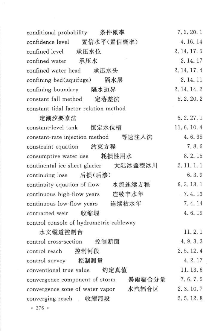 GB/T50095-2014--水文基本术语和符号标准