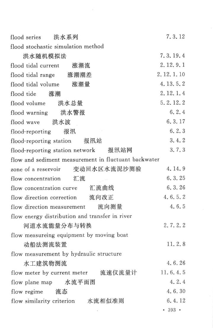 GB/T50095-2014--水文基本术语和符号标准