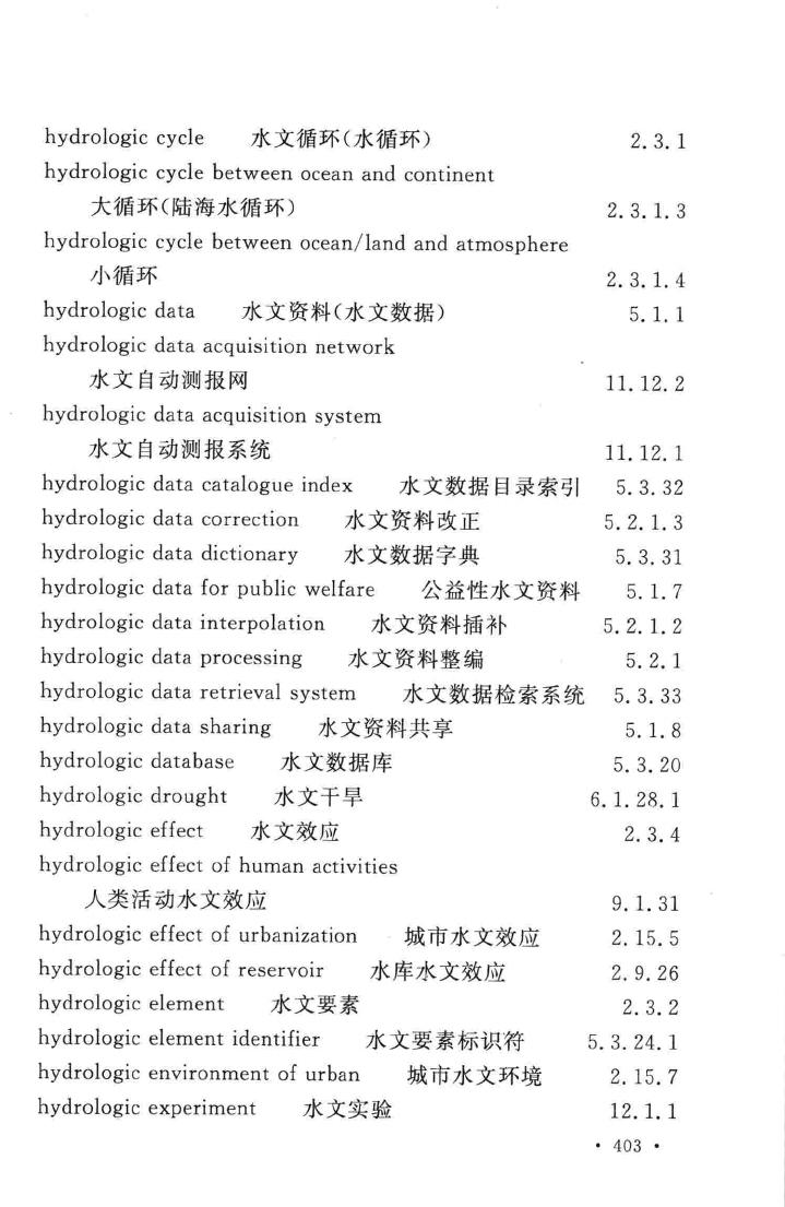 GB/T50095-2014--水文基本术语和符号标准