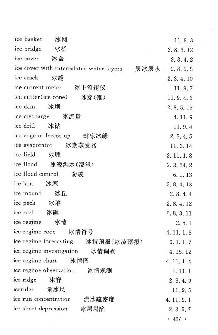 GB/T50095-2014--水文基本术语和符号标准