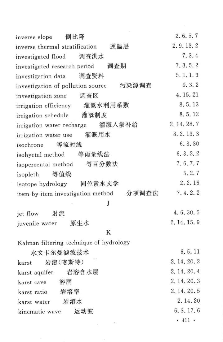 GB/T50095-2014--水文基本术语和符号标准