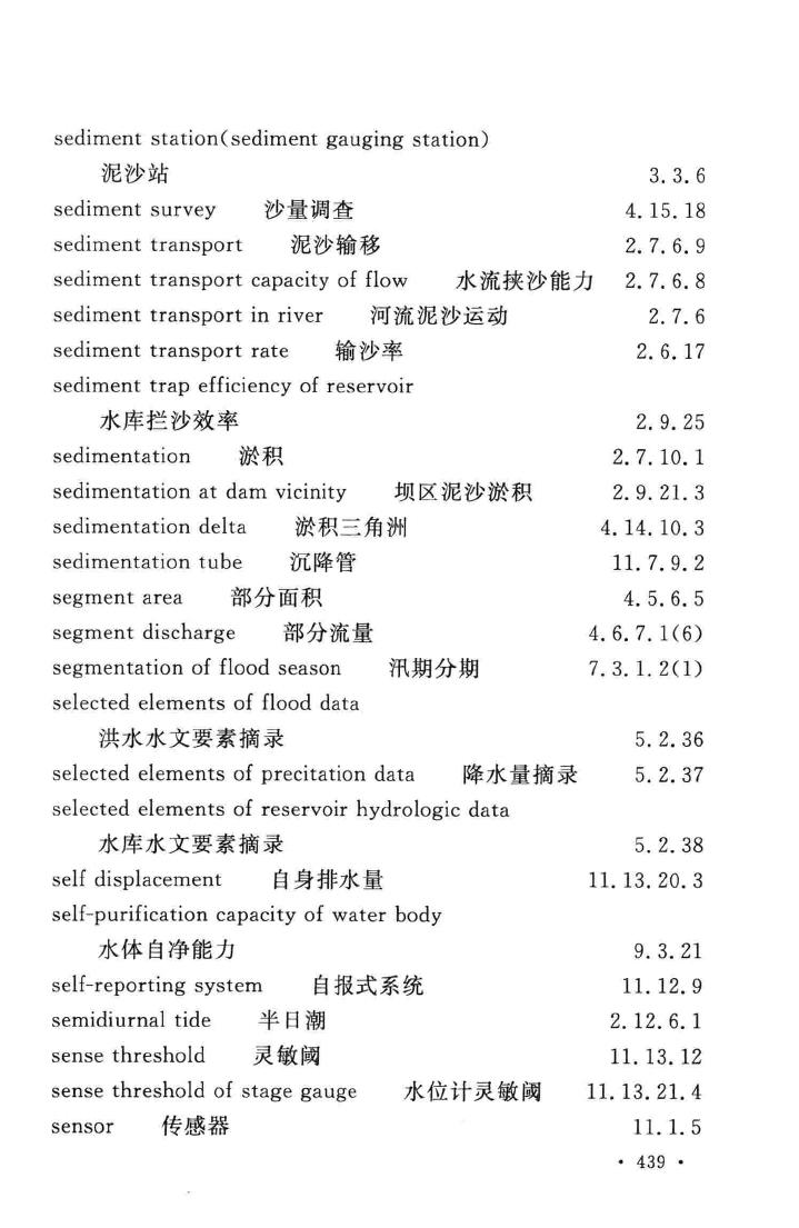 GB/T50095-2014--水文基本术语和符号标准