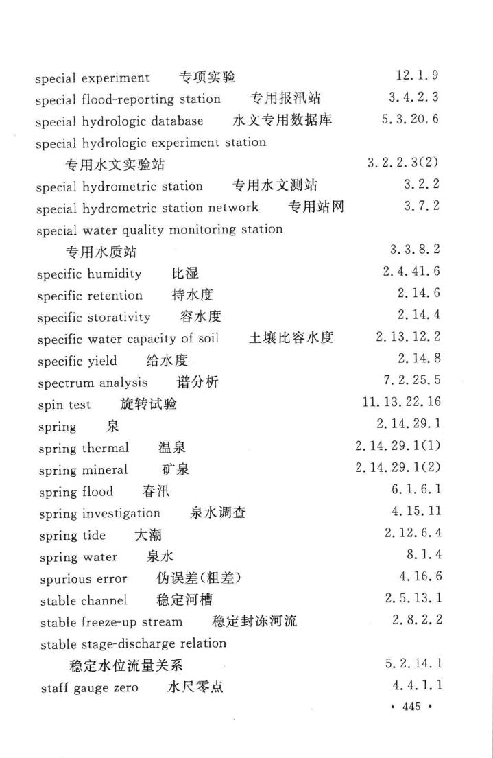 GB/T50095-2014--水文基本术语和符号标准