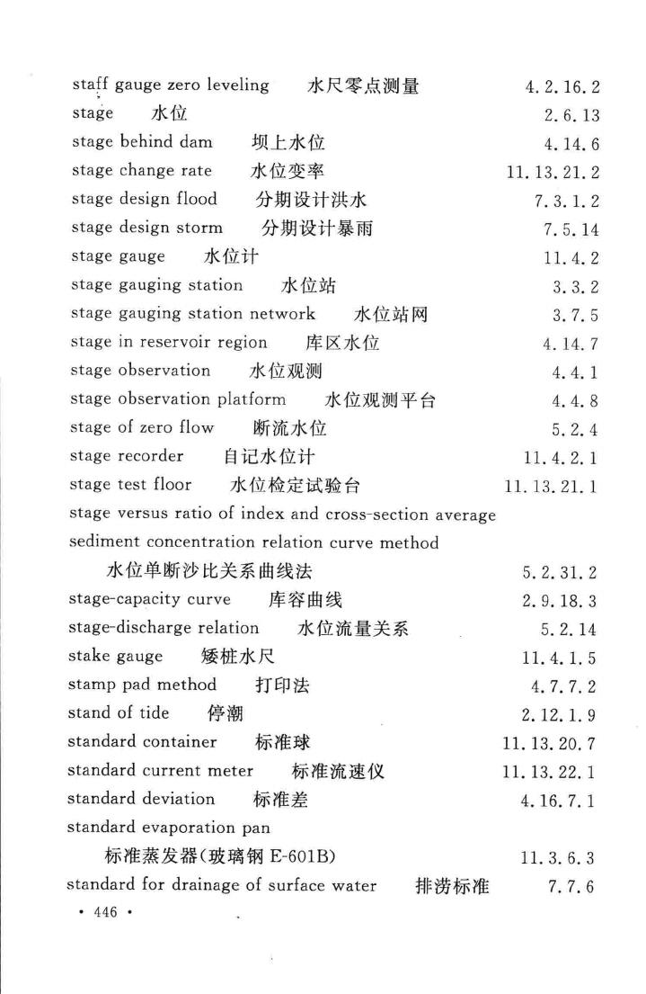 GB/T50095-2014--水文基本术语和符号标准