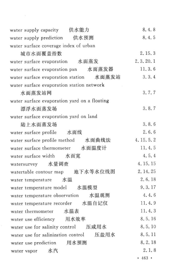 GB/T50095-2014--水文基本术语和符号标准