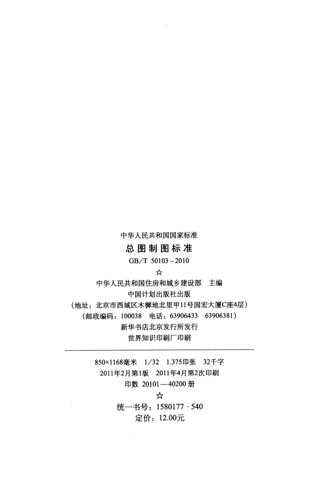 GB/T50103-2010--总图制图标准