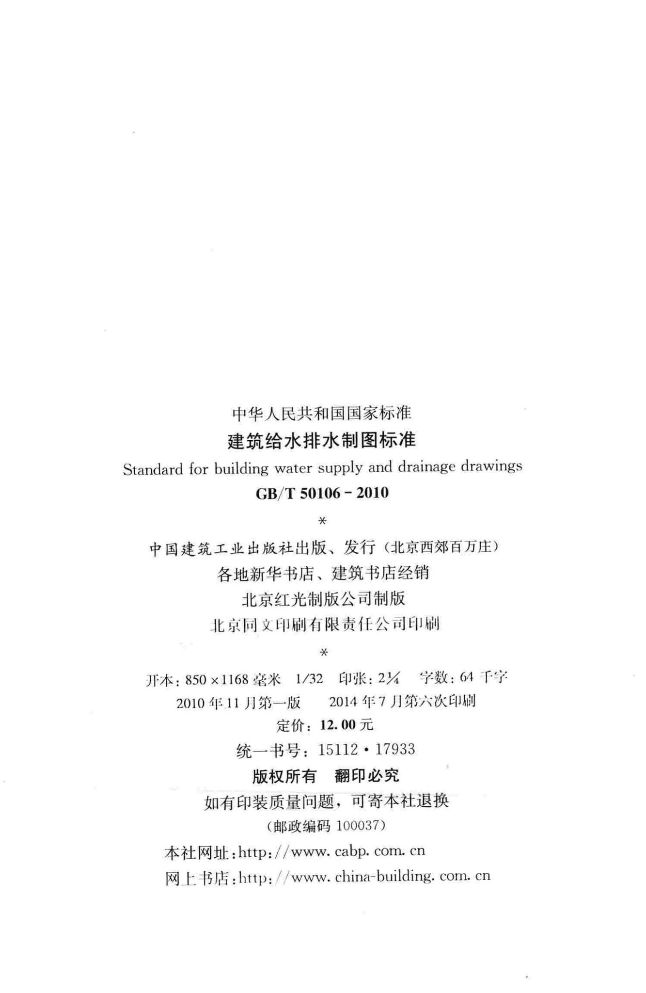 GB/T50106-2010--建筑给水排水制图标准