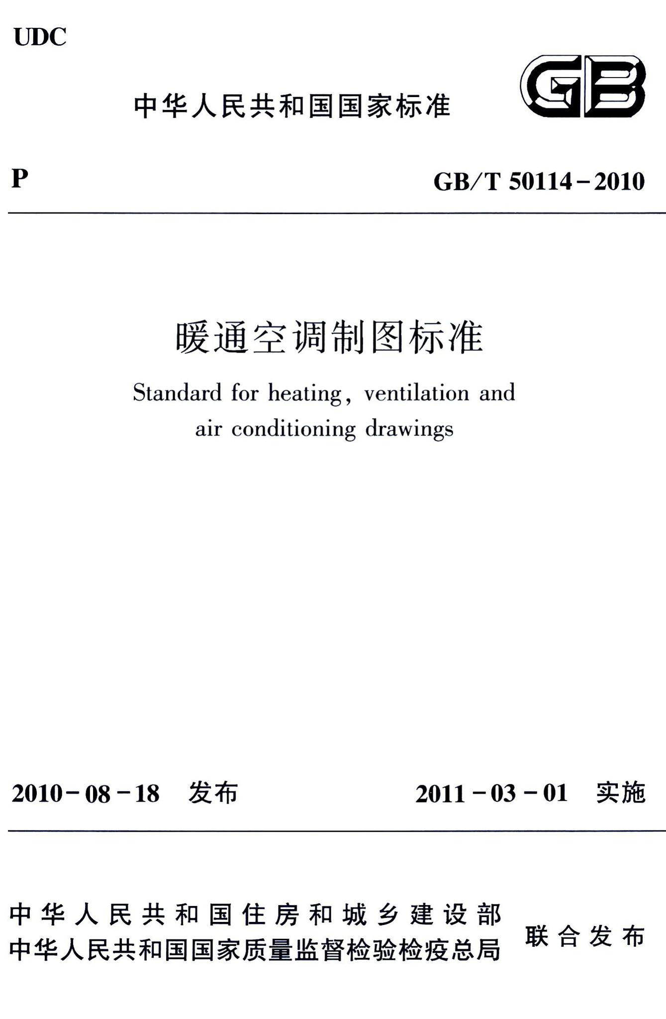 GB/T50114-2010--暖通空调制图标准