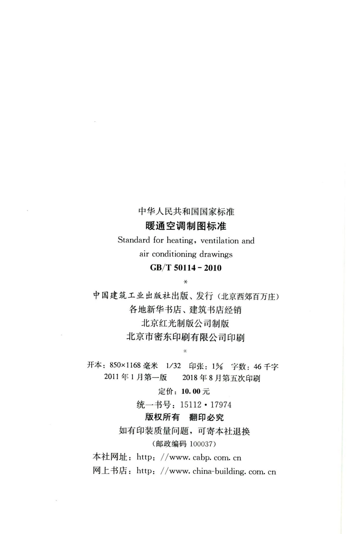 GB/T50114-2010--暖通空调制图标准