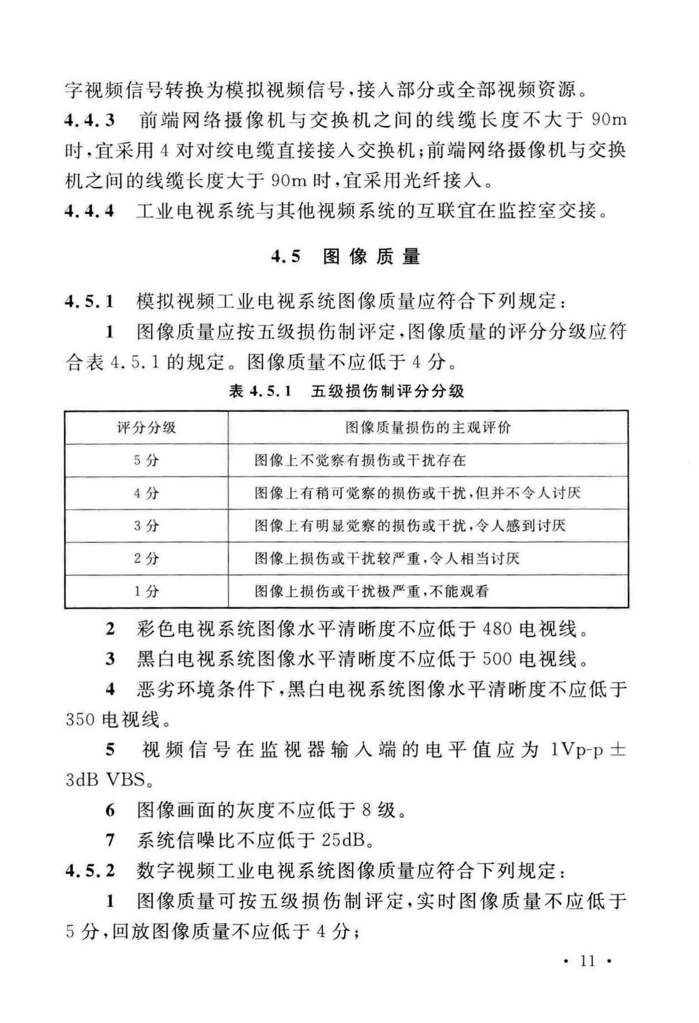 GB/T50115-2019--工业电视系统工程设计标准