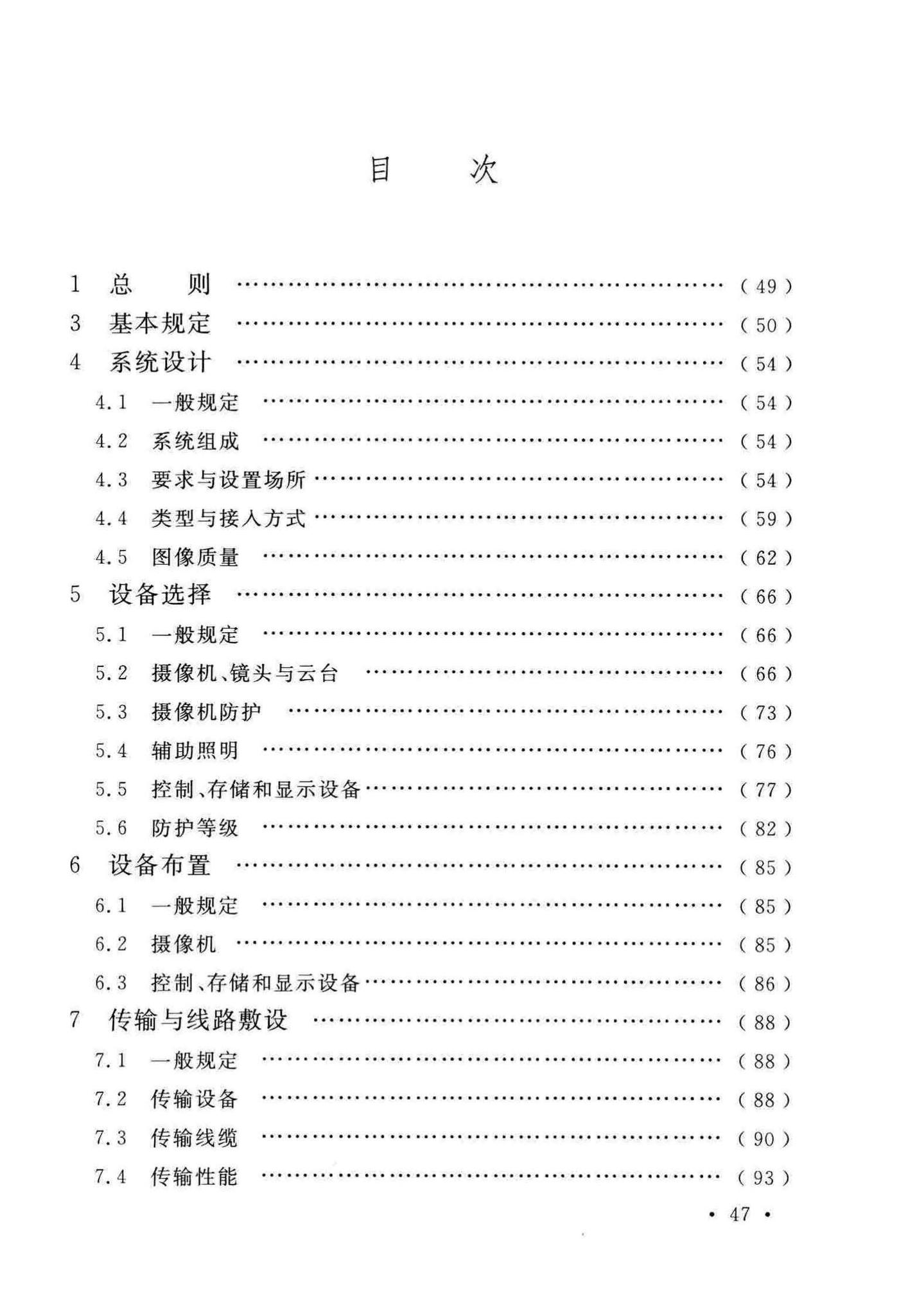 GB/T50115-2019--工业电视系统工程设计标准