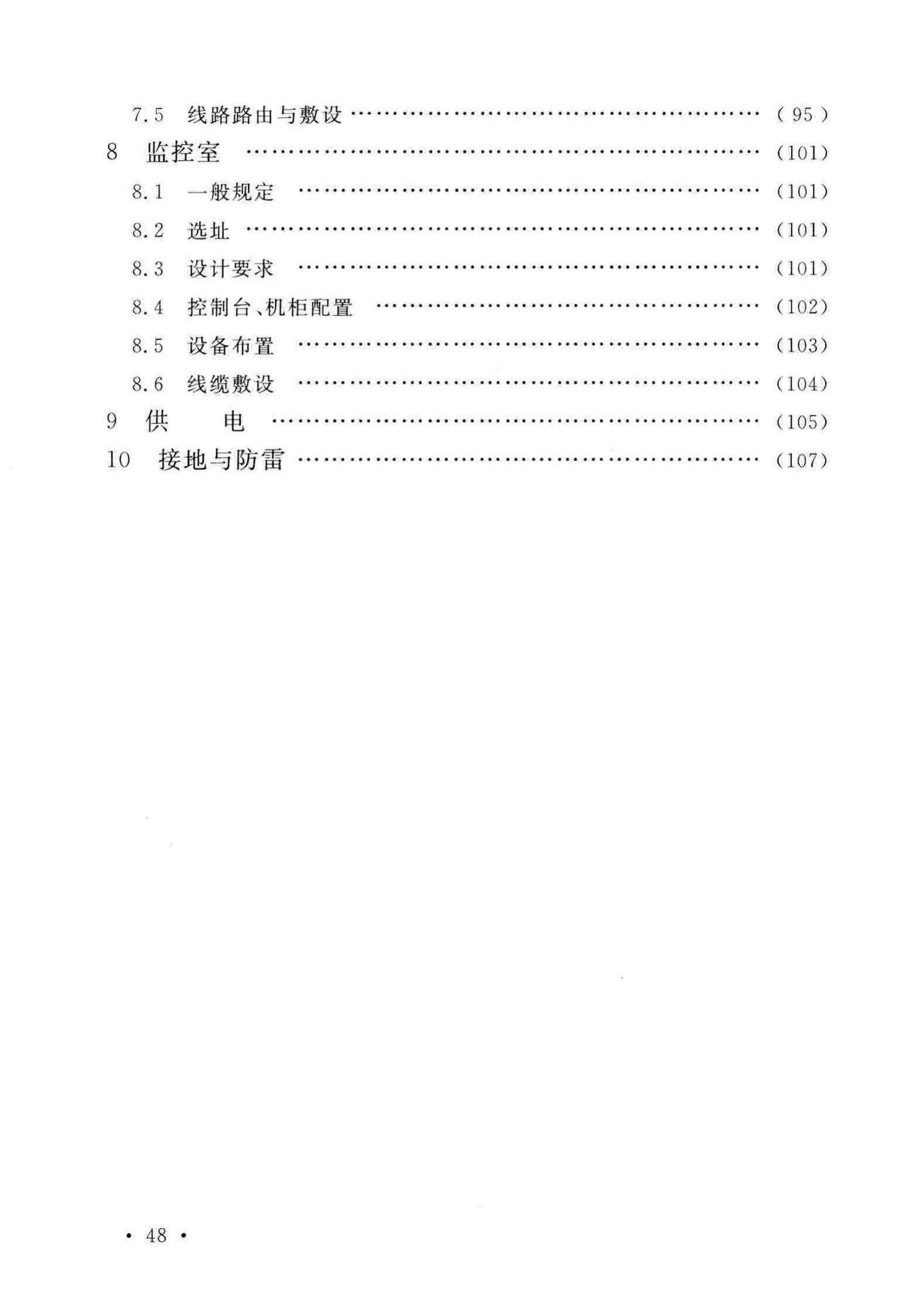 GB/T50115-2019--工业电视系统工程设计标准