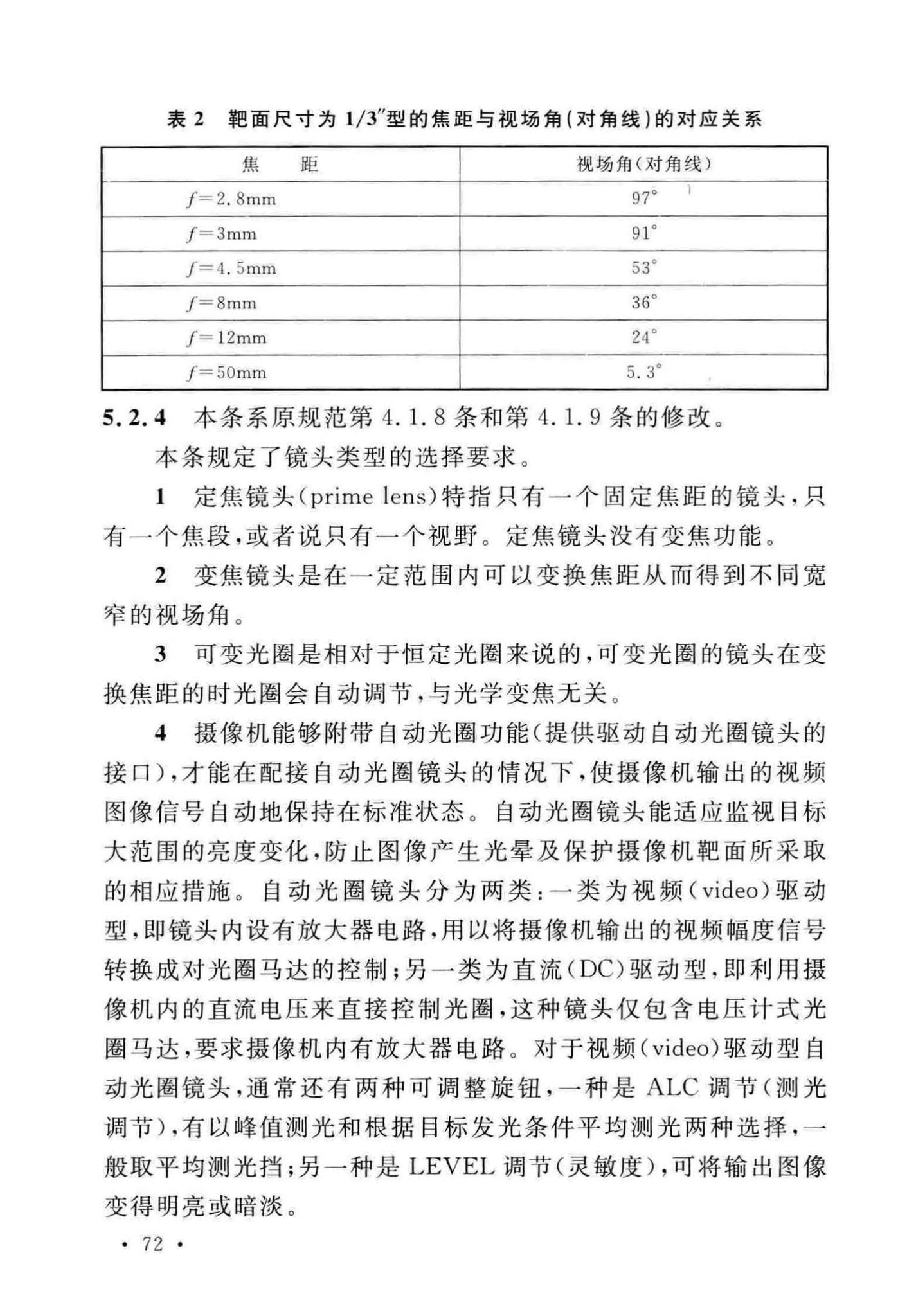 GB/T50115-2019--工业电视系统工程设计标准