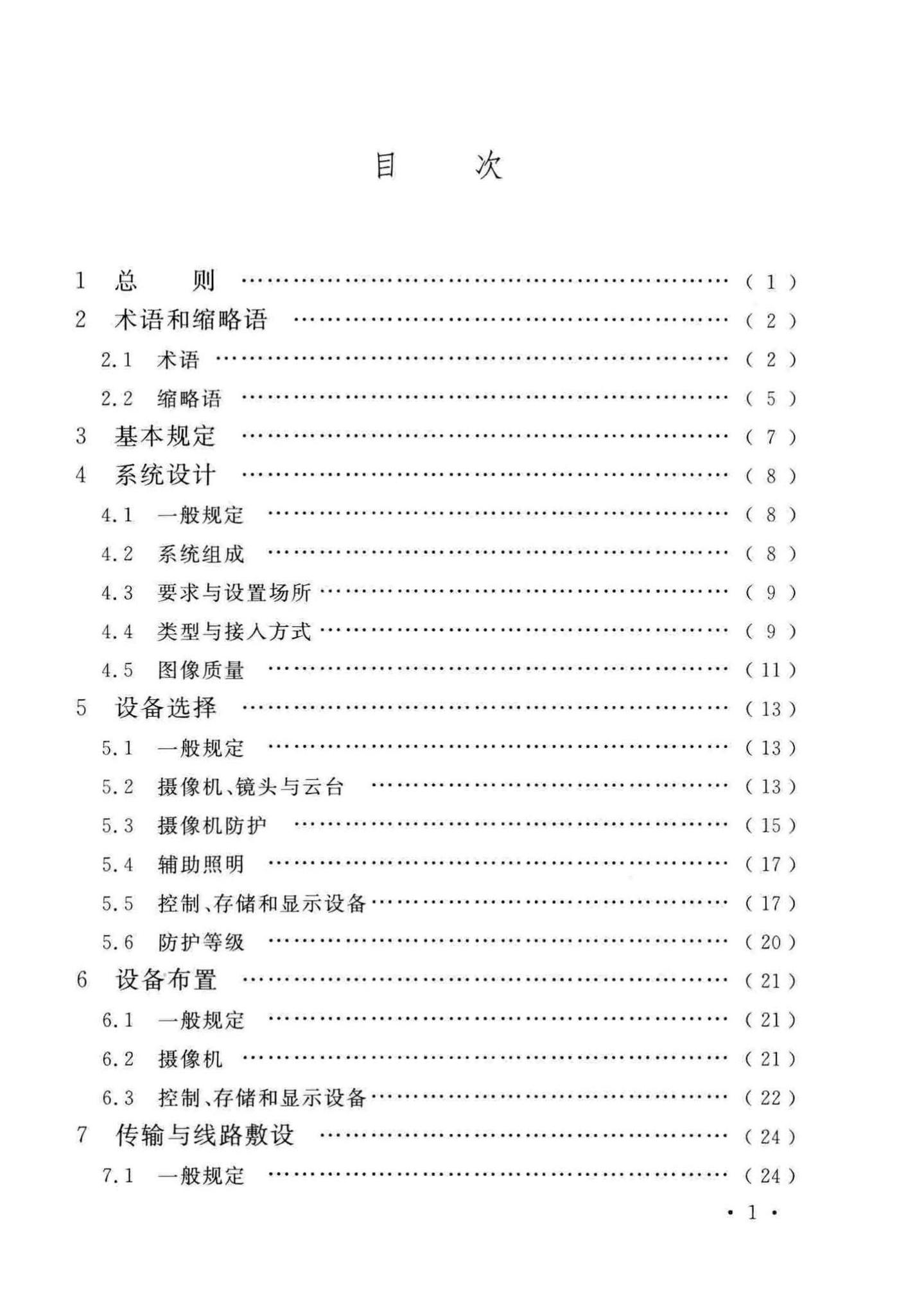 GB/T50115-2019--工业电视系统工程设计标准