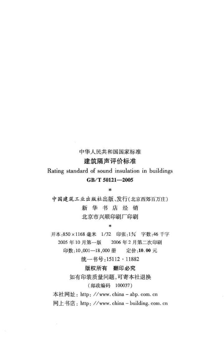 GB/T50121-2005--建筑隔声评价标准