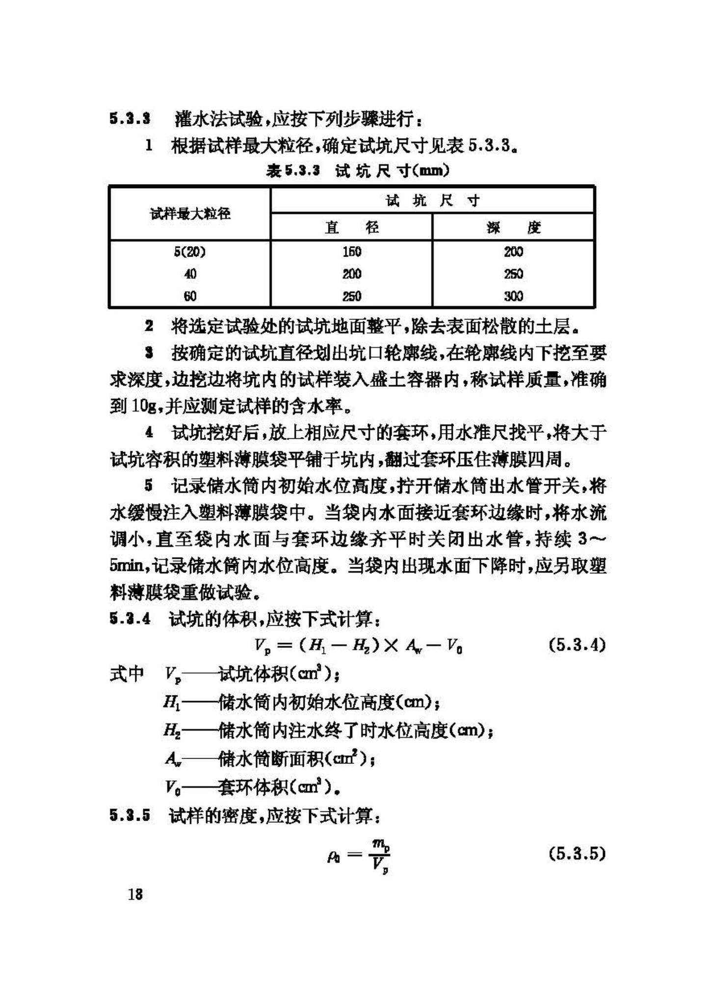 GB/T50123-1999--土工试验方法标准