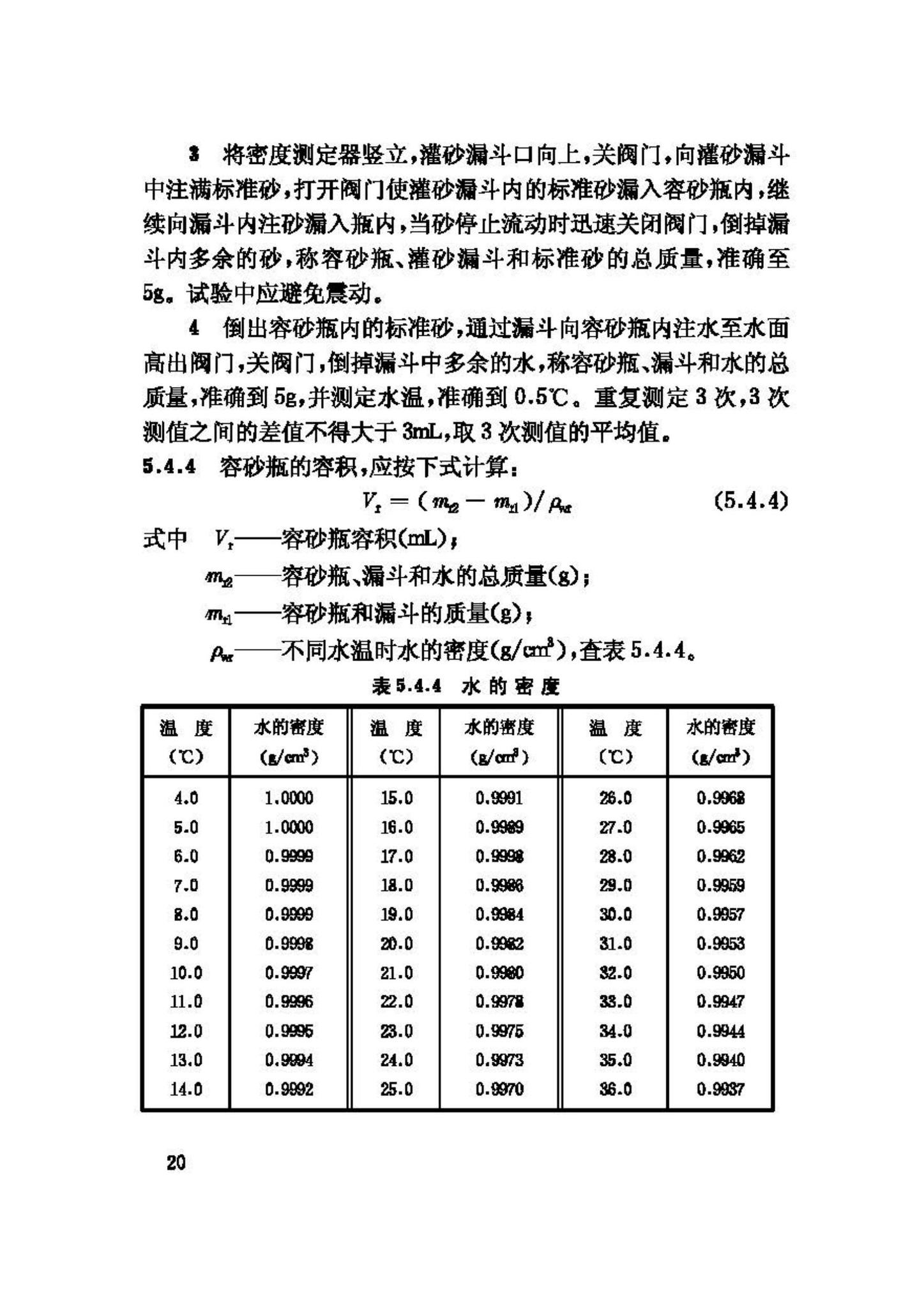 GB/T50123-1999--土工试验方法标准