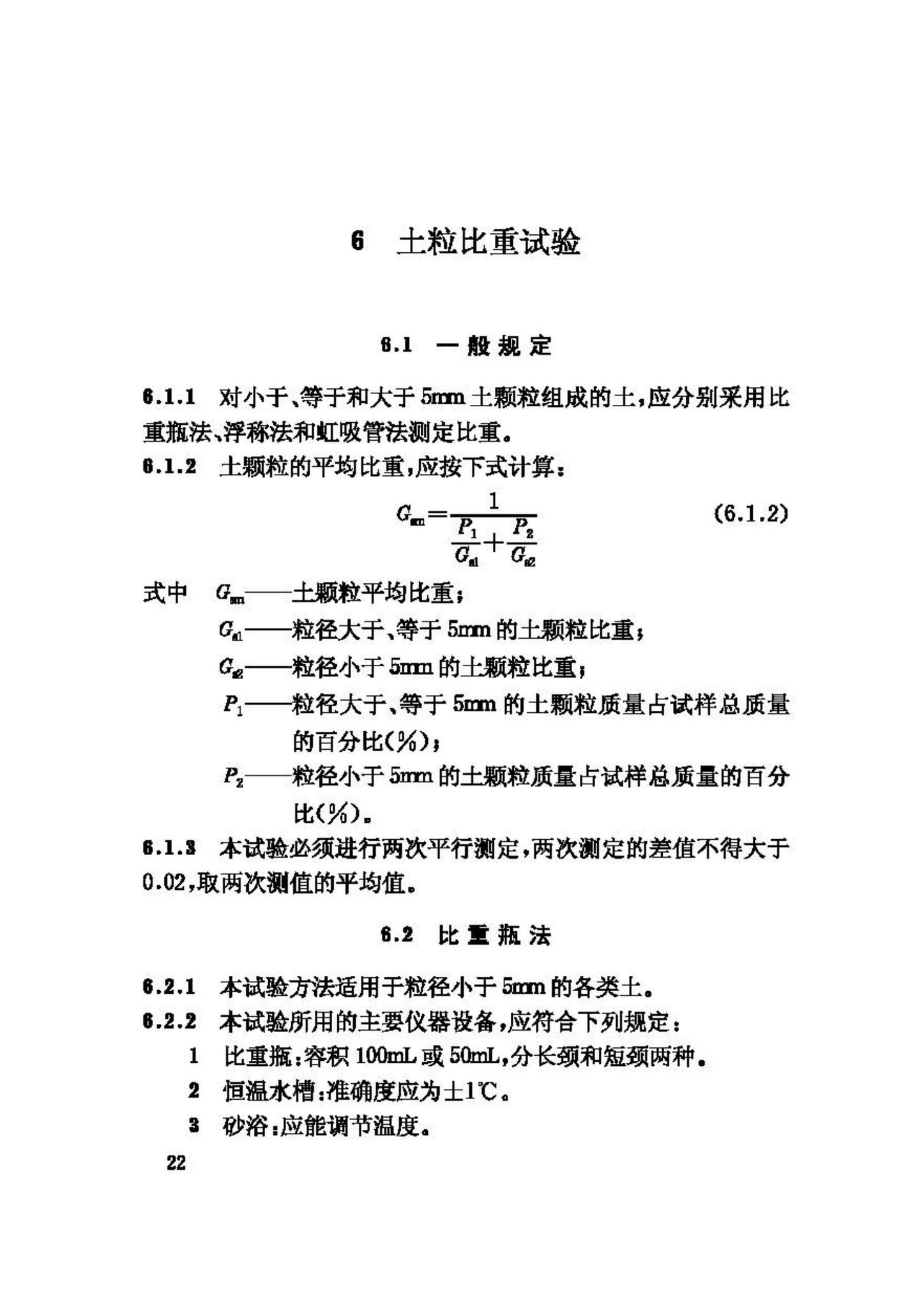 GB/T50123-1999--土工试验方法标准