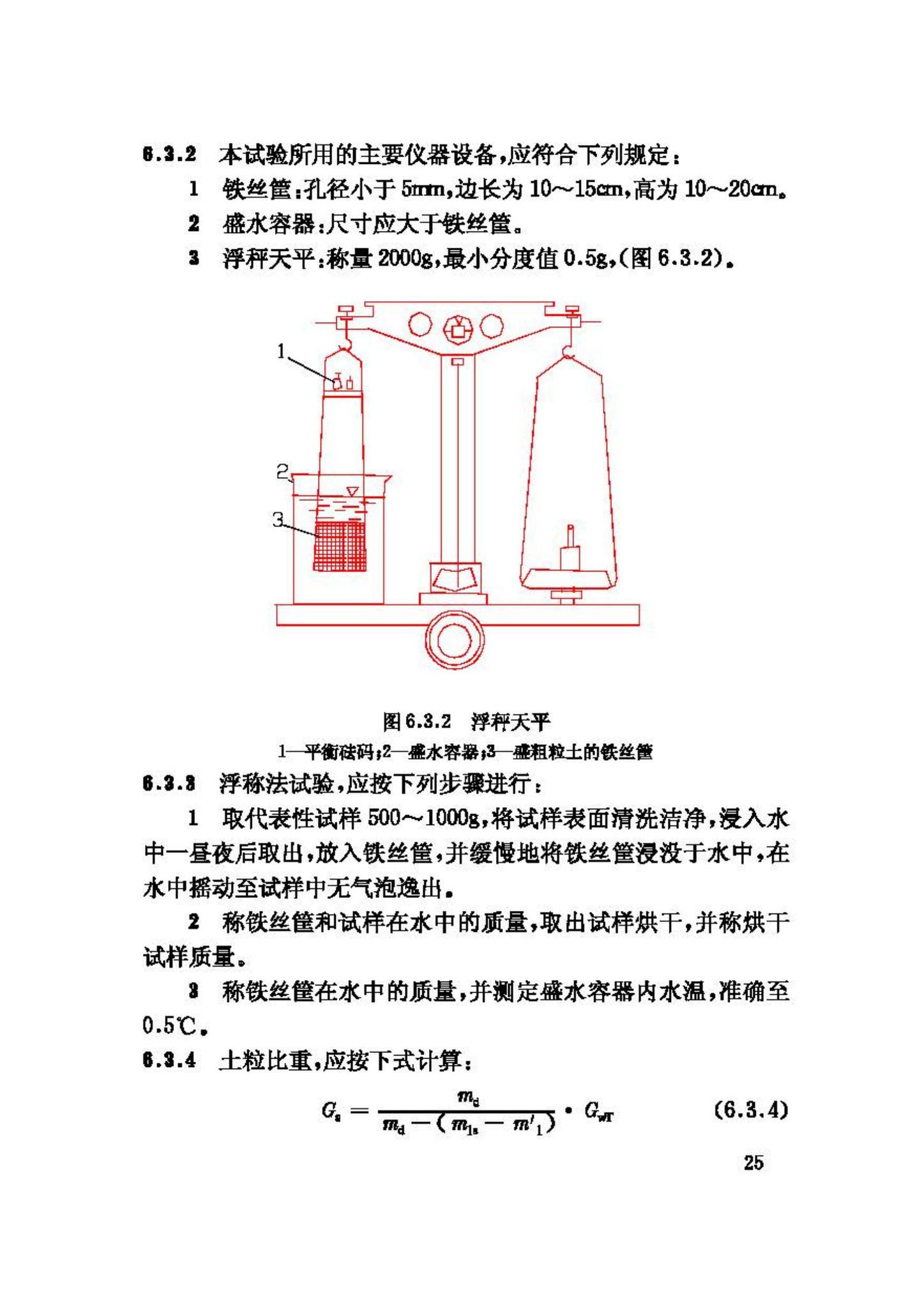 GB/T50123-1999--土工试验方法标准