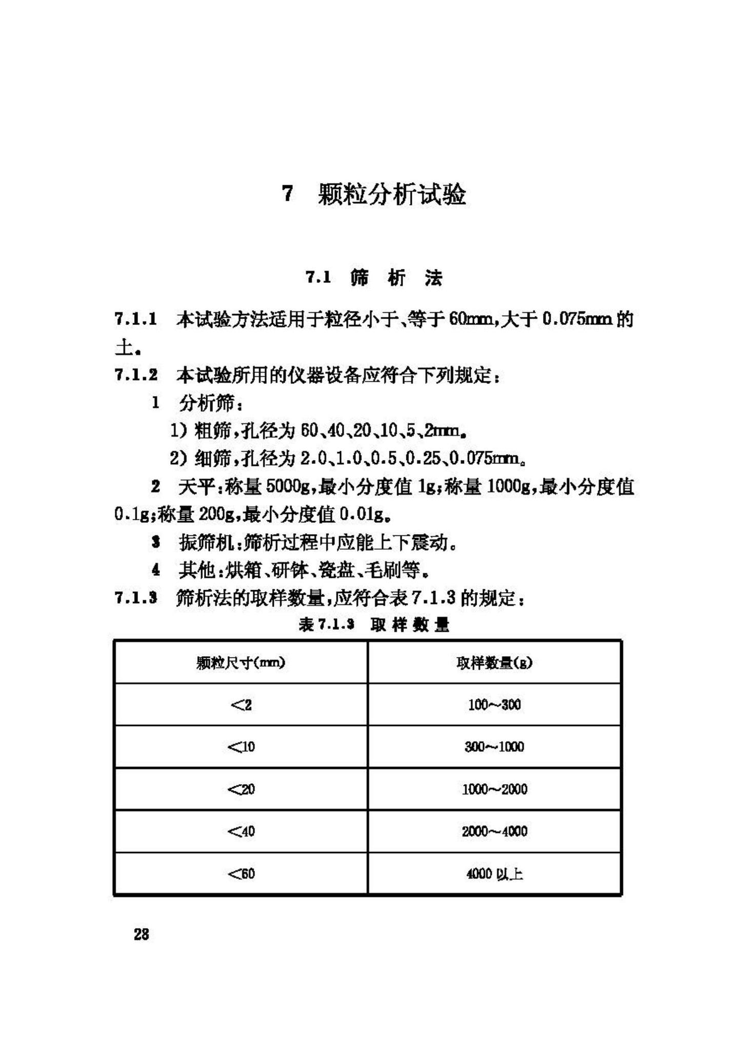 GB/T50123-1999--土工试验方法标准