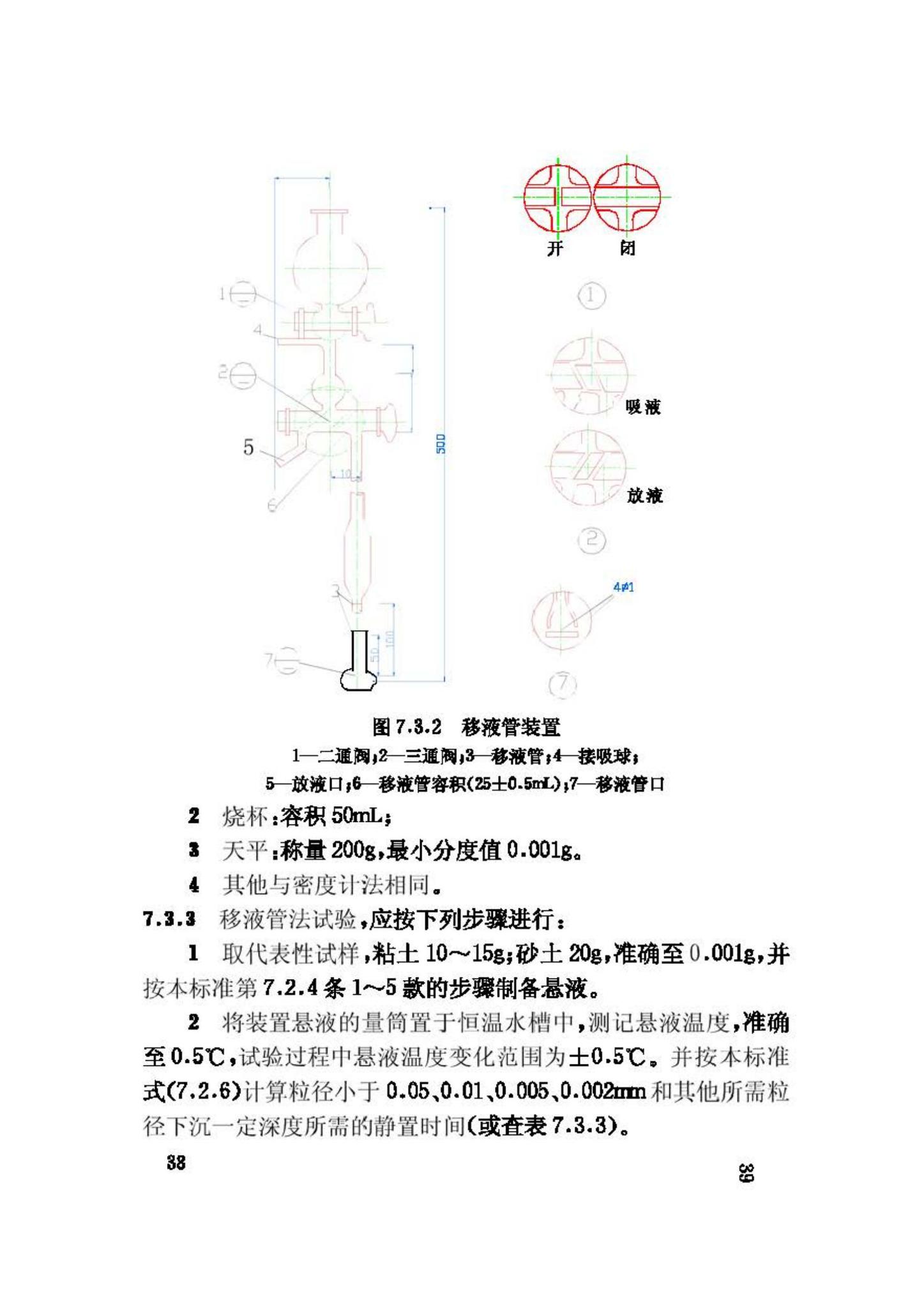 GB/T50123-1999--土工试验方法标准