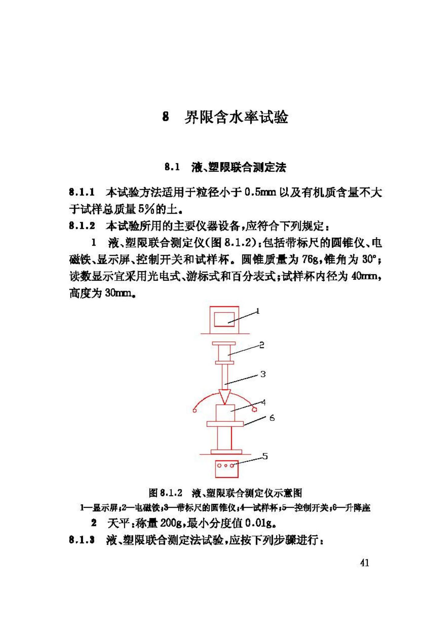 GB/T50123-1999--土工试验方法标准