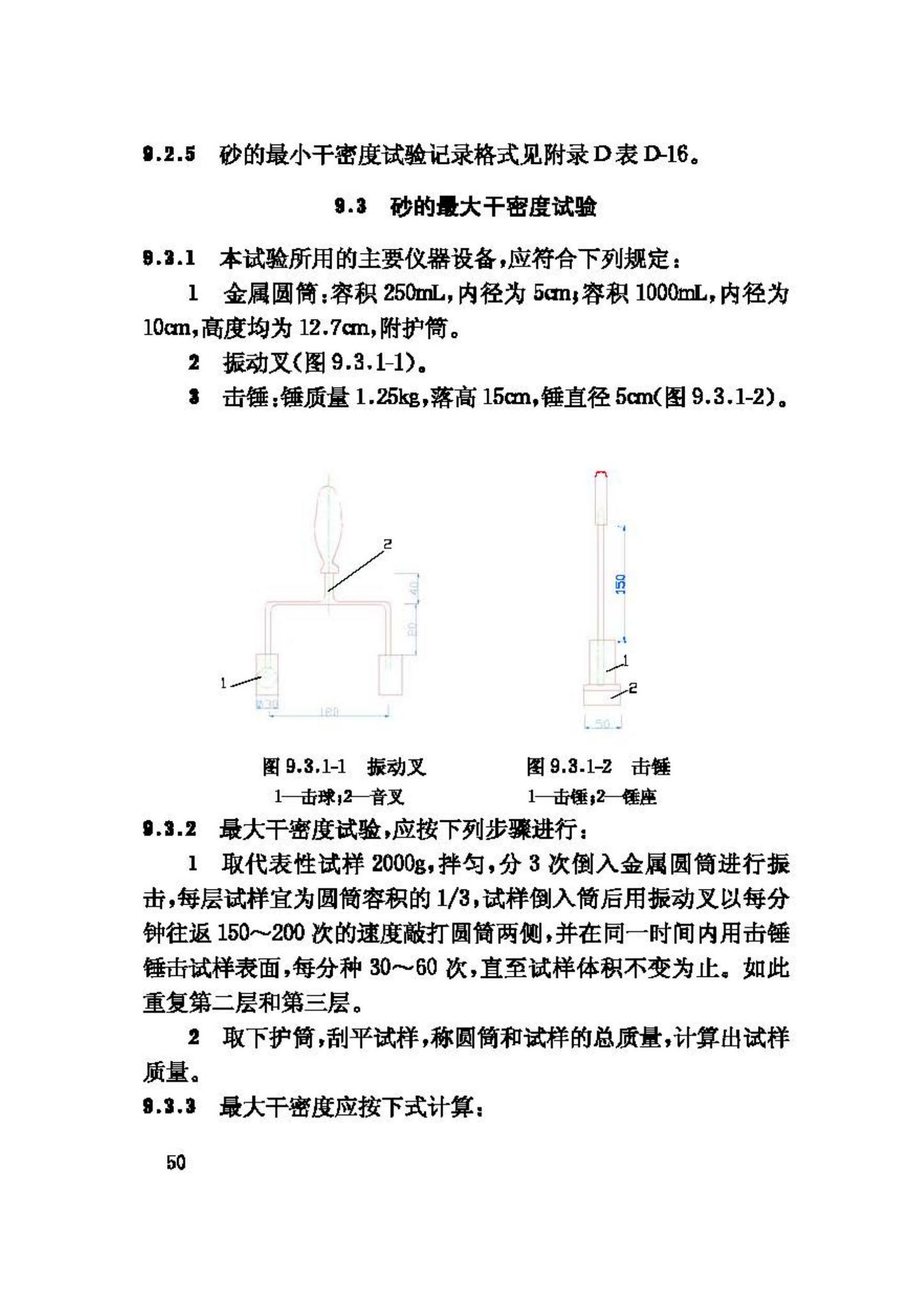 GB/T50123-1999--土工试验方法标准