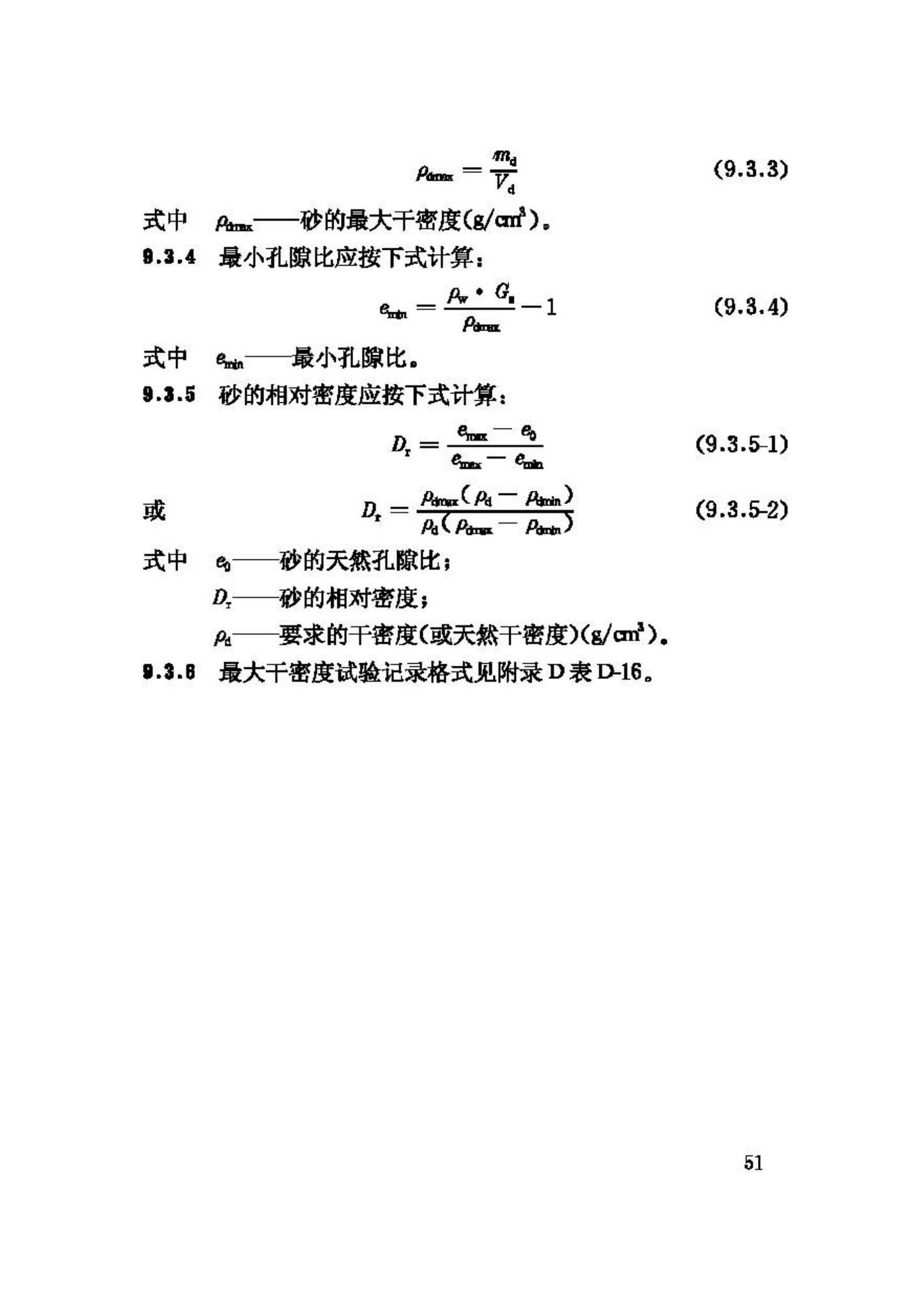 GB/T50123-1999--土工试验方法标准