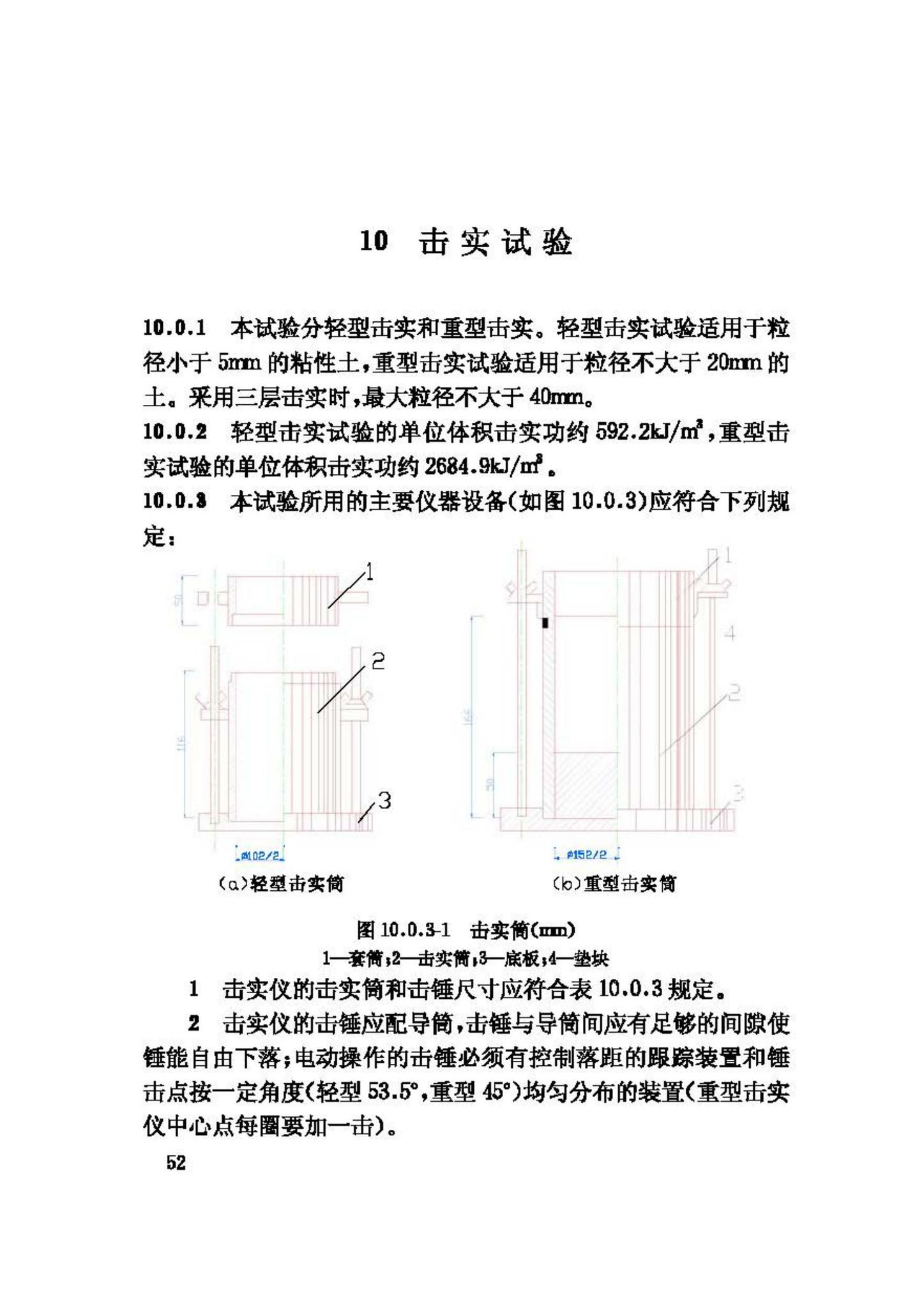 GB/T50123-1999--土工试验方法标准