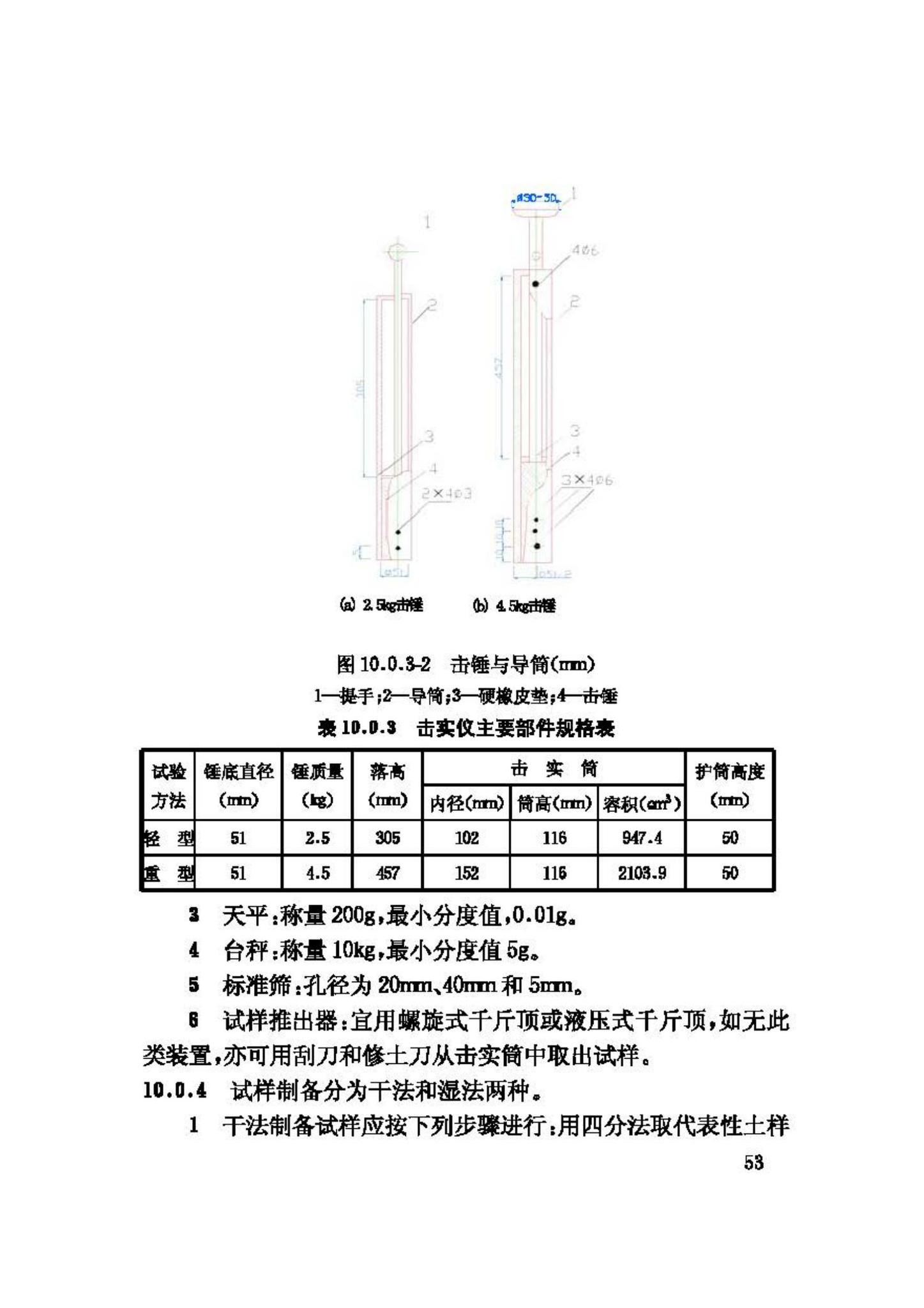 GB/T50123-1999--土工试验方法标准