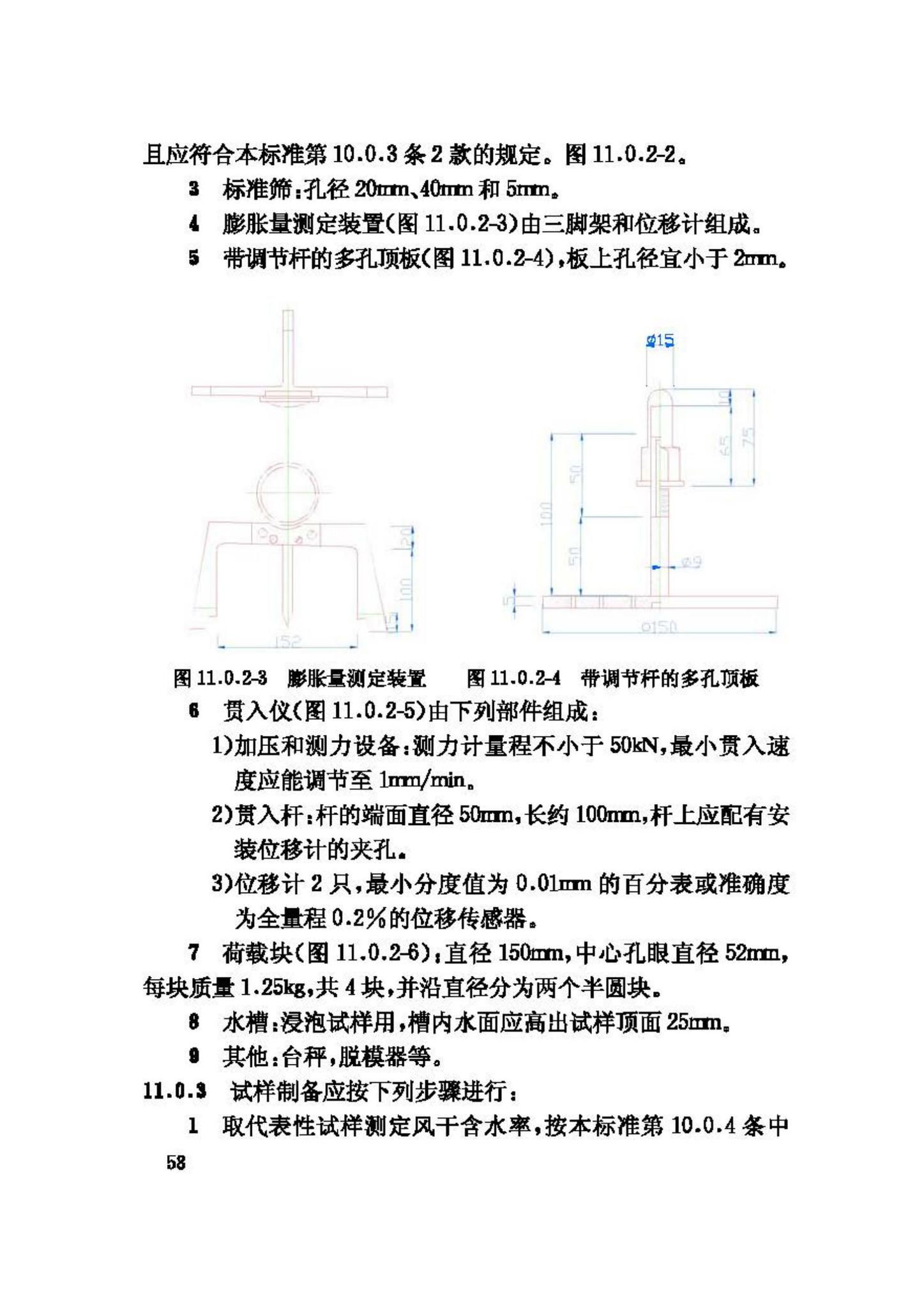 GB/T50123-1999--土工试验方法标准