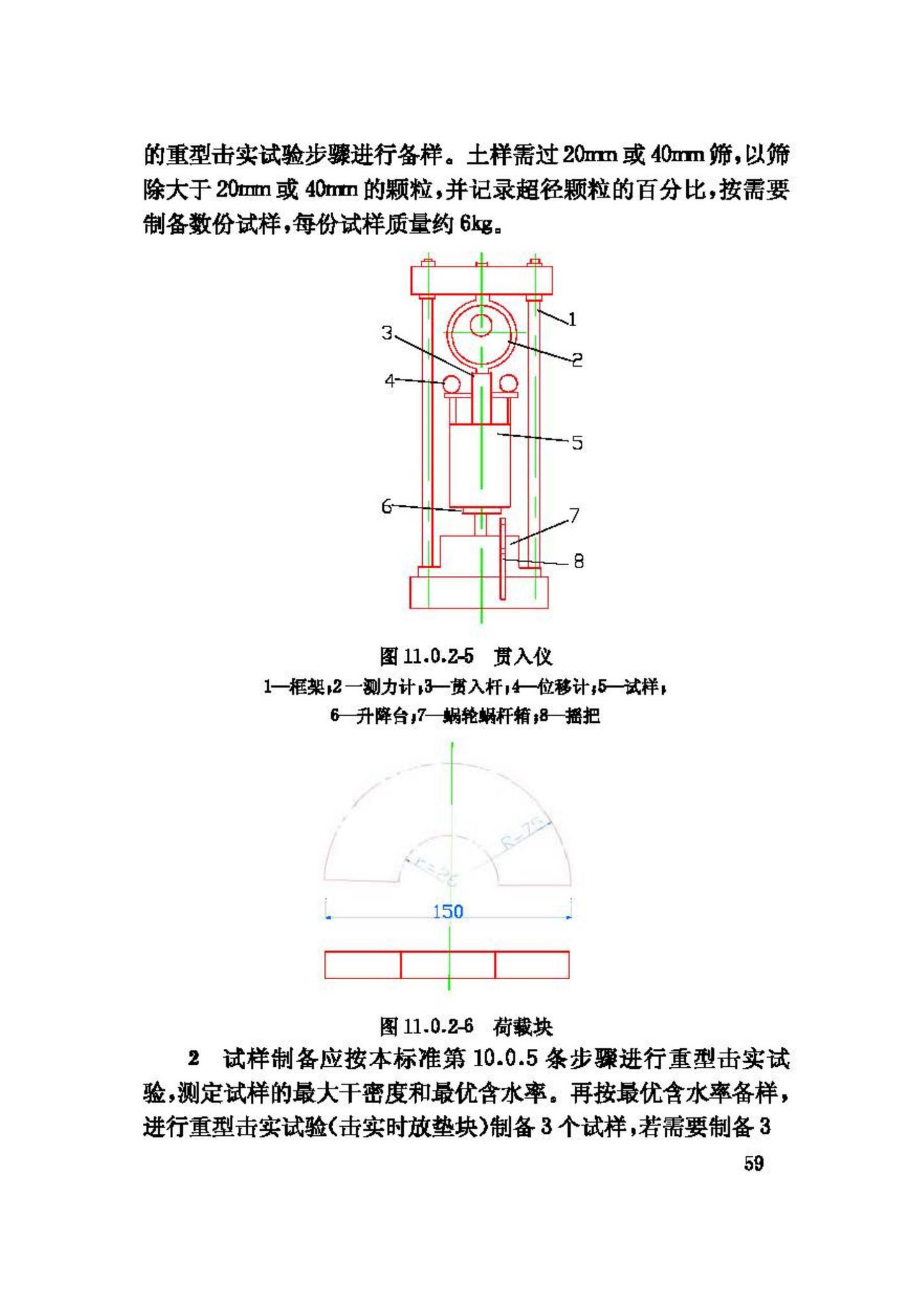 GB/T50123-1999--土工试验方法标准